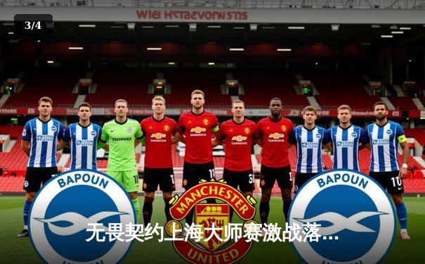 无畏契约上海大师赛激战落幕，Gen.G力克EDG登顶亚洲之巅 - 3