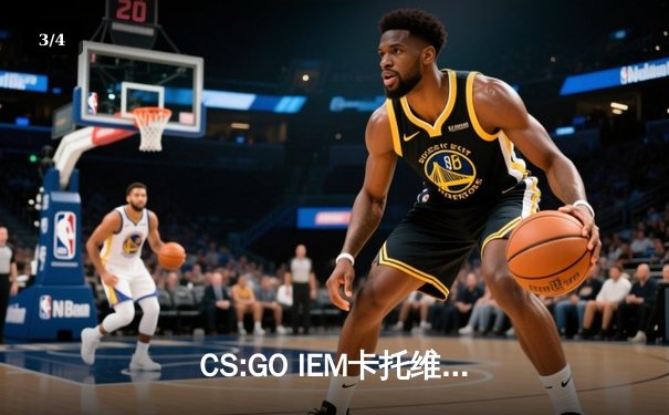 CS:GO IEM卡托维兹2023总决赛：ENCE鏖战五局力克Vitality夺冠 芬兰指挥Snappi首捧MVP奖杯 - 3
