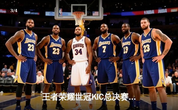 王者荣耀世冠KIC总决赛巅峰对决：成都AG超玩会鏖战七局力克重庆狼队夺冠 - 3